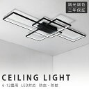 シーリングライト おしゃれ 調光調色 LED 6畳 8畳 10畳 12畳 14畳 16畳 18畳 リモコン アッパーライト 電気 北欧 間接照明 四角 天井照明...