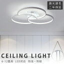 シーリングライト おしゃれ 北欧 調光調色 led照明器具 天井照明 アパートライト 6畳 8畳 10畳 12畳 取り付け簡単 明るい 天井照明 洋室 和室 居...