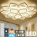 【2年保証】シーリングライト LED 調光 調色 おしゃれ 北欧 6畳 8畳 12畳 18畳 天井照明 引っ掛対応 ベッドルームライト 工事不要 子供部屋のライ...