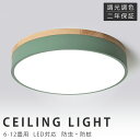 シーリングライト LED おしゃれ 6畳 8畳 10畳 12畳 14畳 調光調色 北欧 リモコン付き 子供部屋 照明 照明器具 和室 天井照明 居間用 寝室 引...