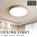 シーリングライト LED おしゃれ 6畳 8畳 10畳 12畳 14畳 調光調色 北欧 リモコン付き 子供部屋 照明 照明器具 和室 天井照明 居間用 寝室 引...