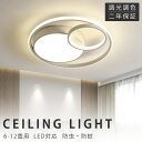 シーリングライト LED 調光調色 おしゃれ 電気 北欧 照明 6畳 8畳 10畳 12畳 14畳 リモコン付き LED対応 リモコン スマホ 照明器具 インテ...