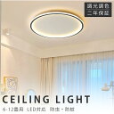 シーリングライト LED おしゃれ 調光調色 北欧 照明器具 6畳 8畳 10畳 12畳 14畳 シーリング照明 照明 天井照明 リビング 薄型 寝室 和室 洋...