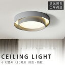 シーリングライト LED 調光調色 おしゃれ 北欧 天井照明 ledライト リモコン LED シーリング おしゃれ 6畳 8畳 10畳 12畳 電気 寝室 ダイ...