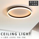 LED シーリングライト 北欧 おしゃれ 照明器具 調光調色 リモコン付き シンプル 明るい 天井照明 インテリア リビング照明 居間ライト 寝室用 店舗照明 ホテル照明 居間用 カフェ風 洋室 寝室 ダイニング キッチン 玄関 30~60cm