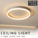 LED シーリングライト 北欧 おしゃれ 照明器具 調光調色 リモコン付き シンプル 明るい 天井照明 インテリア リビング照明 居間ライト 寝室用 店舗照明 ...
