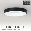 シーリングライト LED 調光調色 照明 おしゃれ 北欧 電気 間接照明 常夜灯 リモコン付き 6畳 8畳 10畳 12畳 明るい 天井照明 リビング 照明 居...
