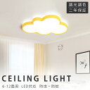 シーリングライト LED 調光調色 おしゃれ 6畳 8畳 10畳 12畳 明るい 雲 子供部屋 シンプル 可愛い 工事不要 電気 照明 照明器具 アクリル LE...