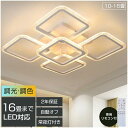 シーリングライト おしゃれ LED 照明 北欧 6畳 8畳 12畳 照明器具 天井 リモコン 調光調色 スマホ制御 引掛対応 工事不要 スクエア モダン インテリア アッパーライト 省エネ 高輝度 アクリル シャンデリア ベッド ダイニング