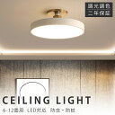 シーリングライト LED 調光調色 北欧 おしゃれ リモコン付き 6畳 8畳 10畳 12畳 照明器具 天井照明 リビングライト 照明 電気 簡単取付 明るい ledライト 居間 洋室 寝室 シーリング ダイニング キッチン 台所 玄関