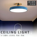 シーリングライト LED 調光調色 北欧 おしゃれ リモコン付き 6畳 8畳 10畳 12畳 照明器具 天井照明 リビングライト 照明 電気 簡単取付 明るい ledライト 居間 洋室 寝室 シーリング ダイニング キッチン 台所 玄関