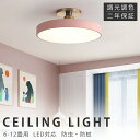 シーリングライト LED 調光調色 北欧 おしゃれ リモコン付き 6畳 8畳 10畳 12畳 照明器具 天井照明 リビングライト 照明 電気 簡単取付 明るい ...