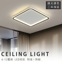 シーリングライト おしゃれ LED 北欧 調光調色 照明 リモコン付き シンプル 6畳 明るい 天井照明 10畳 12畳 14畳 取付簡単 インテリア照明 洋室 和室 リビング 居間 天井照明 カフェ風 寝室 ダイニング キッチン 玄関 廊下 電気 間接照明 40~60cm