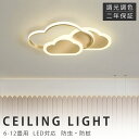 シーリングライト LED おしゃれ 6畳 8畳 10畳 12畳 調光調色 照明 電気 リモコン付き 子供部屋 常夜灯 工事不要 照明器具 雲 シンプル 可愛い 室内照明 クラシック 幼稚園 保育園 学校 子供用 寝室 リビング ダイニング ベッドルーム