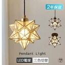 ペンダントライト ガラス 北欧 星 星型 1灯 ダイニング照明 おしゃれ照明 トイレ 電気 吊り下げ照明 LED対応 キッチン led照明器具 間接照明 天井照...