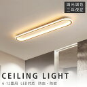シーリングライト LED 6畳 調光調色 北欧 おしゃれ 8畳 10畳 12畳 14畳 省エネ 間接照明 リビング照明 室内 和室 リモコン付き 電気 天井照明...