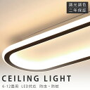 シーリングライト LED 6畳 調光調色 北欧 おしゃれ 8畳 10畳 12畳 14畳 省エネ 間接照明 リビング照明 室内 和室 リモコン付き 電気 天井照明...