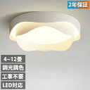 シーリングライト おしゃれ 北欧 LED 調光調色 リモコン操作 寝室 リビング 照明 花模様 間接照明 インテリア 和室 洋室 天井照明 6畳 8畳 10畳 ...