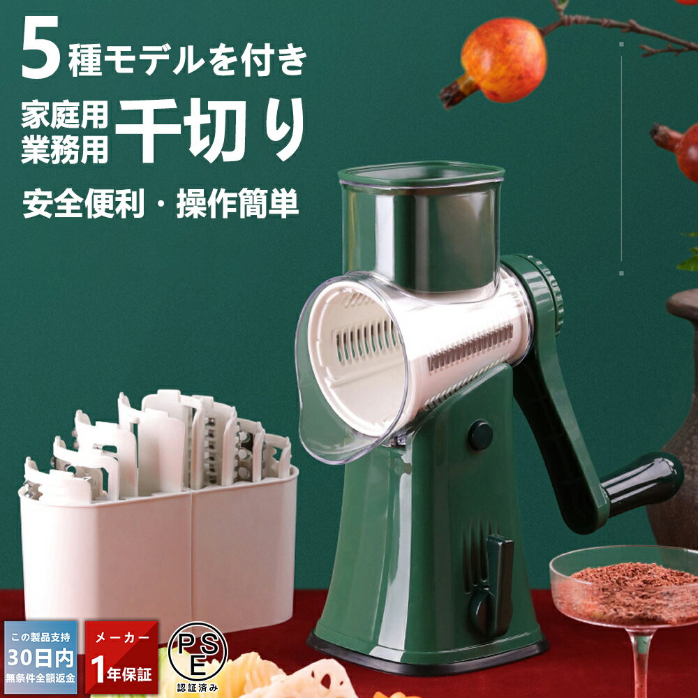 手回し式 野菜スライサー 手動 回転式 野菜調理器 多機能 5種類モデル付属 フードチョッパー 千切り器 野菜カッター ナッツ ミル 安全 電源不要 簡単操作 お手入れ簡単 家庭用 業務用 敬老の日