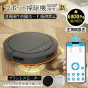 掃除機 ロボット掃除機 水拭き 5000Pa シンプル コードレス 高性能 水拭き 収納 収集 衝突防止 ほこり ダニ 超薄 静音 便利 小型 自動ゴミ Wi-...