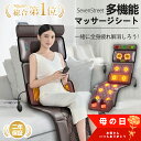 【9日~16日限定10P】【楽天1位】マッサージシート 寝ながら 多機能 マッサージ器 シート座椅子 マッサージャー マッサージ機 ヒーター 全身 首 腰 肩 背中 ふくらはぎ 足裹 折りたたむ 持ち運び便利 女性 男性 家庭用 プレゼント 母の日 父の日 贈り物 二年保証