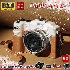 【SNSで話題!5K新発売】デジカメ デジタルカメラ 5K 8000万画素 20倍ズーム ビデオカメラ スマホ転送 Wifi/OTG転送 カメラ デジタル 3.0インチ 大容量 自撮り 撮影 オートフォーカス 手ブレ補正 卒業修学旅行 子供学生ギフト 日本語説明書 USB-C クリスマスプレゼント