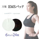 丸型 EMSパッド 7cm×6セット(24枚)業務用 EMS機器 低周波治療機器交換用 ジェルパッド互換性 替えパッド粘着 ゲル 耐久力抜群!家庭用 にも【メール便】