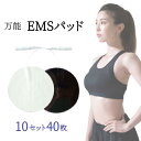 丸型 EMS パッド 7cm×10セット(40枚)業務用 EMS機器 低周波治療機器交換用 ジェルパッド互換性 替えパッド粘着 ゲル 耐久力抜群!家庭用 にも【送料無料】