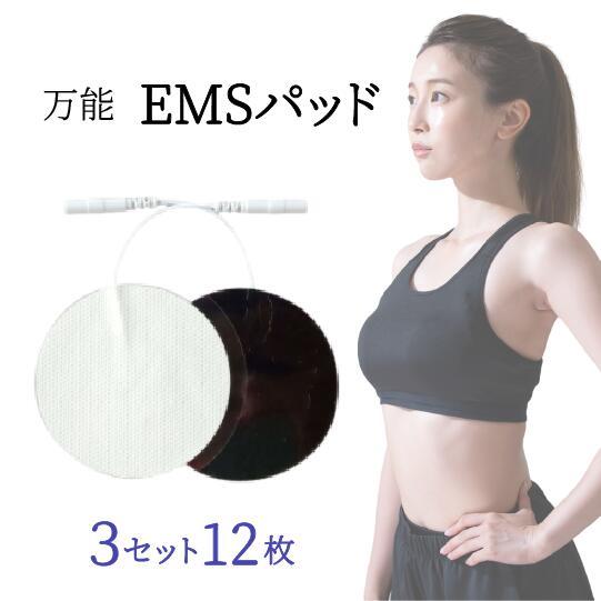 丸型 EMSパッド 7cm×3セット(12枚)業務用 EMS機器 低周波治療機器交換用 ジェルパッド互換性 替えパッド粘着 ゲル 耐久力抜群!家庭用 にも【メール便】