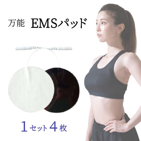 丸型 EMS パッド 7cm 1セット(4枚)業務