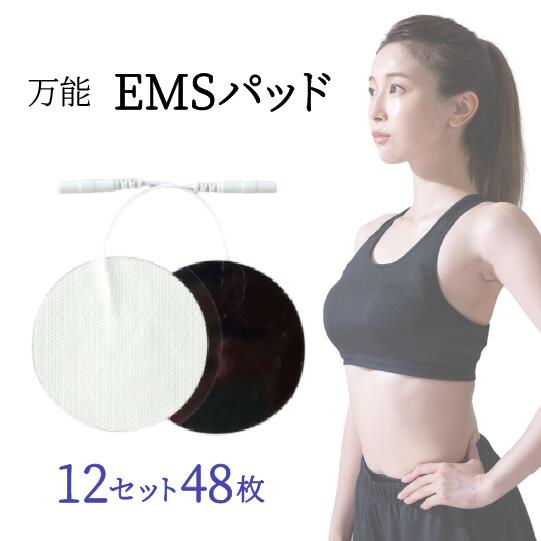 丸型 EMS パッド 7cm×12セット(48枚)業務用 EMS機器 低周波治療機器交換用 ジェルパッド互換性 替えパッド粘着 ゲル 耐久力抜群 家庭用 にも【メール便】