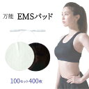 丸型 EMS パッド 7cm×100セット(400枚)業務用 EMS機器 低周波治療機器交換用 ジェルパッド互換性 替えパッド粘着 ゲル 耐久力抜群!家庭用 にも【送料無料】