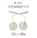 丸型ミニ EMS パッド 32mm12セット(48枚)】業務用 EMS機器 低周波治療機器お顔 首元 骨盤底筋交換用 ジェルパッド互換性 替えパッド粘着 ゲル 耐久力抜群!家庭用 にも【メール便】