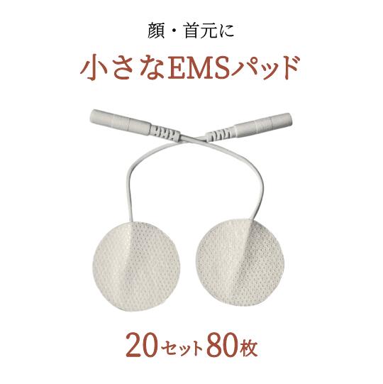 丸型 ミニ EMS パッド 32mm20セット(80枚)業務用 EMS機器 低周波治療機器お顔 首元 骨盤底筋交換用 ジェルパッド互換性 替えパッド粘着 ゲル 家庭用 にも【送料無料】