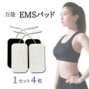 角型 EMSパッド 9×5cm 1セット(4枚)業務用 EMS機器 低周波治療機器ハイボルテージ コンビネーション療法交換用 ジェルパッド 互換性 替えパッド粘着 ゲル 家庭用 にも【定形郵便にて発送】