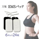 角型 EMS パッド 9×5cm 6セット(24枚)業務用 EMS機器 低周波治療機器ハイボルテージ コンビネーション療法交換用 ジェルパッド 互換性 替えパッド粘着 ゲル 家庭用 にも【メール便】