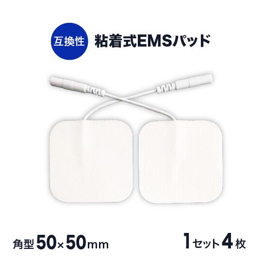 角型 EMSパッド 5×5cm 【1セット(4枚)】EMS機器の交換用ジェルパッド互換性があるので様々な低周波治療機器やEMS機器の電療機器に対応!ハイボルテージやコンビネーション療法にも。便利な粘着タイプで耐久力抜群!【定形郵便にて発送】