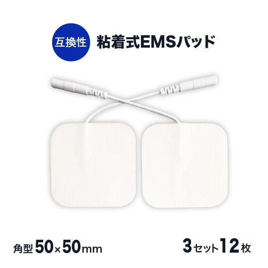 角型 EMSパッド 5×5cm 【3セット(12枚)】EMS機器の交換用ジェルパッド互換性があるので様々な低周波治療機器やEMS機器の電療機器に対応!ハイボルテージやコンビネーション療法にも。便利な粘着タイプで耐久力抜群!【定形郵便にて発送】