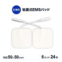 角型 EMSパッド 5×5cm 【6セット(24枚)】EMS機器の交換用ジェルパッド互換性があるので様々な低周波治療機器やEMS機器の電療機器に対応!ハイボルテージやコンビネーション療法にも。便利な粘着タイプで耐久力抜群!【メール便にて発送】