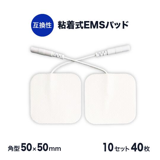 角型 EMSパッド 5×5cm 【10セット(40枚)】EMS機器の交換用ジェルパッド互換性があるので様々な低周波治療機器やEMS機器の電療機器に対応!ハイボルテージやコンビネーション療法にも。便利な粘着タイプで耐久力抜群!【メール便にて発送】