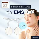 丸型ミニ EMS パッド 32mm 1セット(4枚)業務用 EMS機器 低周波治療機器お顔 首元 骨盤底筋 交換用 ジェルパッド互換性 替えパッド 粘着 ゲル ...