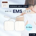 角型 EMSパッド 5×5cm 小ロット業務用 まとめ買いEMS機器の交換用ジェルパッド互換性があり低周波治療機器やEMS機器の電療機器に対応!ハイボルテージやコンビネーション療法にも。便利な粘着タイプで耐久力抜群!【メール便発送】