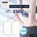 角型 EMSパッド 9×5cm 1セット(4枚)業務用 EMS機器 低周波治療機器ハイボルテージ コンビネーション療法交換用 ジェルパッド 互換性 替えパッド粘...