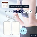 万能型 粘着 EMSパッド 交換ジェルパッド角型5×9cm業務用 小ロット まとめ買い低周波 EMS 機器 互換性 交換用 電療機器ハイボルテージ コンビネーション療法【メール便対応】