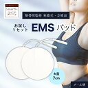 丸型 EMS パッド 7cm 1セット(4枚)業務用 EMS機器 低周波治療機器交換用 ジェルパッド 互換性 替えパッド粘着 ゲル 耐久力抜群 家庭用 にも【定...