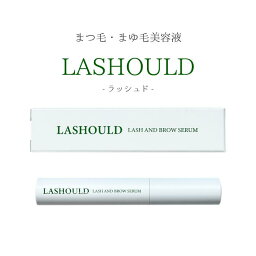 【LASHOULD】まつ毛・まつ毛美容液独自配合の4種のペプチドがまつ毛と眉毛を健やかに育毛サポート！低刺激で無添加だから敏感肌もマツエクやまつ毛パーマもOK