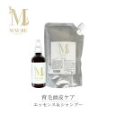 MAUBE-モーブ-シャンプー&エッセンスセット育毛や頭皮のケアに頭皮環境を整え健やかにカラーによるダメージヘアやパサつきを感じる髪に香料、合成着色料、アルコー...