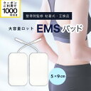 【限定クーポン配布中!】 角型 EMS パッド 9×5cm大容量 まとめ買い ストック業務用 EMS機器 低周波治療機器ハイボルテージ コンビネーション療法交換用 ジェルパッド 互換性 替えパッド粘着 ゲル 家庭用 にも【送料無料】