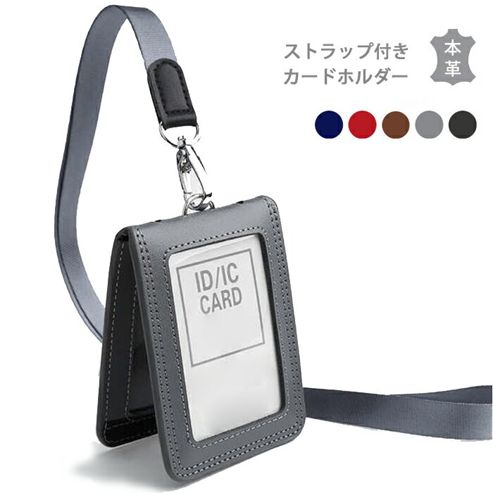 定期入れ メンズ（2000円程度） 社員証 IDカードホルダー 縦型 クレジットカードケース ネックストラップ付 本革レザー 定期入れ ビジネス ケース 首掛け 二つ折り メンズ レディース カードホルダー