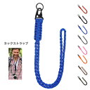 パラコード 手織り 単品 携帯 キーストラップ クライミングロープ 丈夫 タフ 社員証 IDカード ネームストラップ アウトドア おしゃれ かわいい 取り外し可能 幅広 落下防止 ネックストラップ 首かけタイプ スマホ